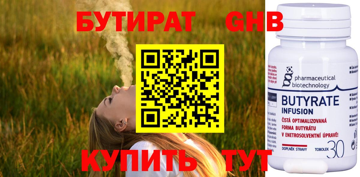 БУТИРАТ бутик  Вход с VPN  Бутират  Рузаевка 