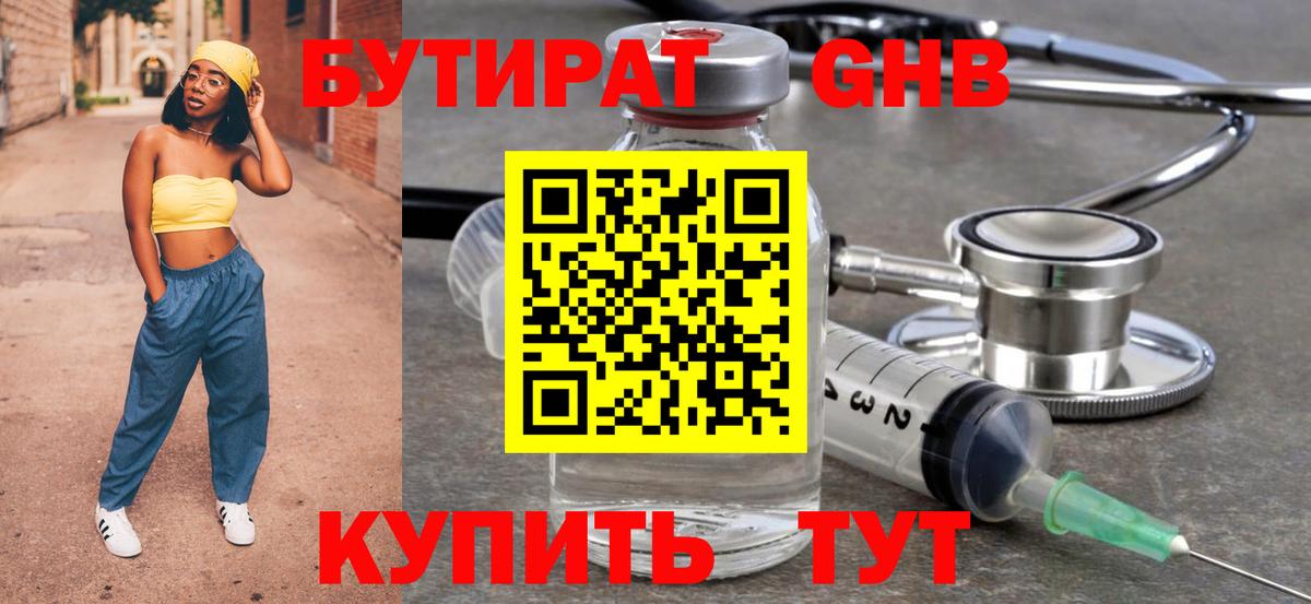 Бутират оксана Рузаевка
