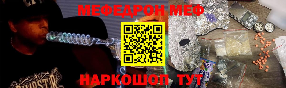 Меф мяу мяу кристаллы Рузаевка