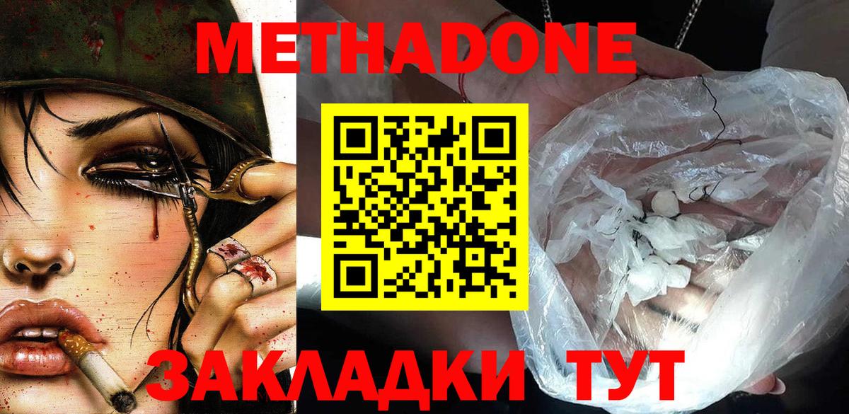 МЕТАДОН кристалл  Вход с VPN  Рузаевка 