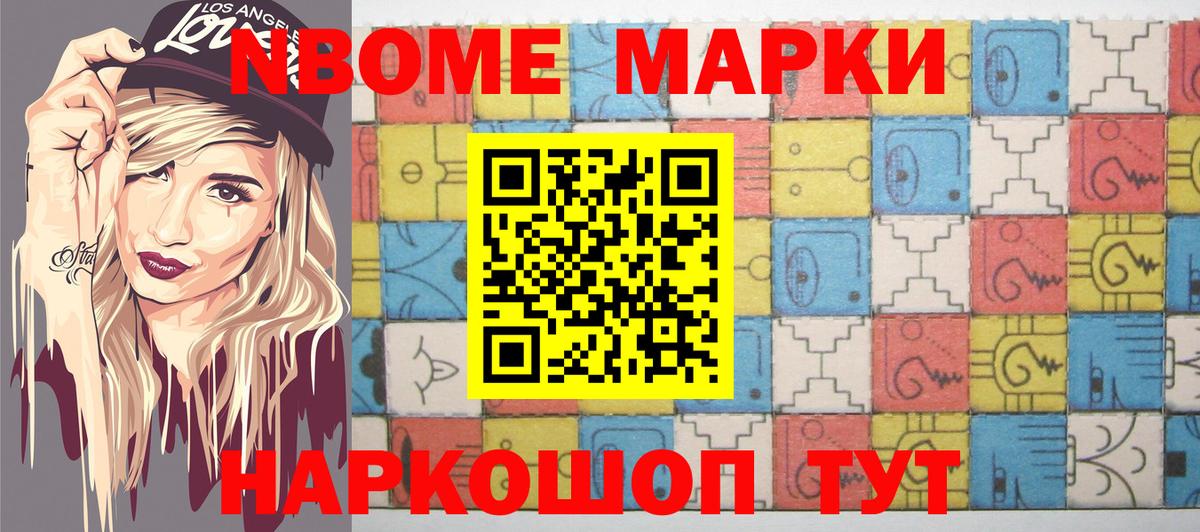 Марки N-bome 1,5мг Рузаевка